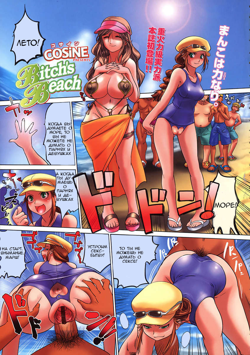 Bitch's Beach page 1 full