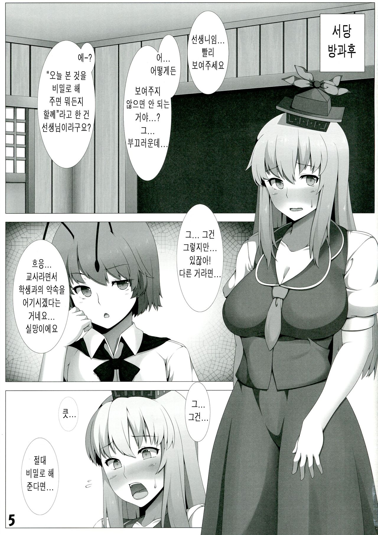 Kamishirasawa Keine Okasareta Futanari Jokyoushi page 5 full