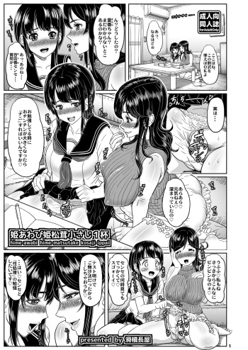 Himeawabi Himematsutake Kosaji Ippai cover