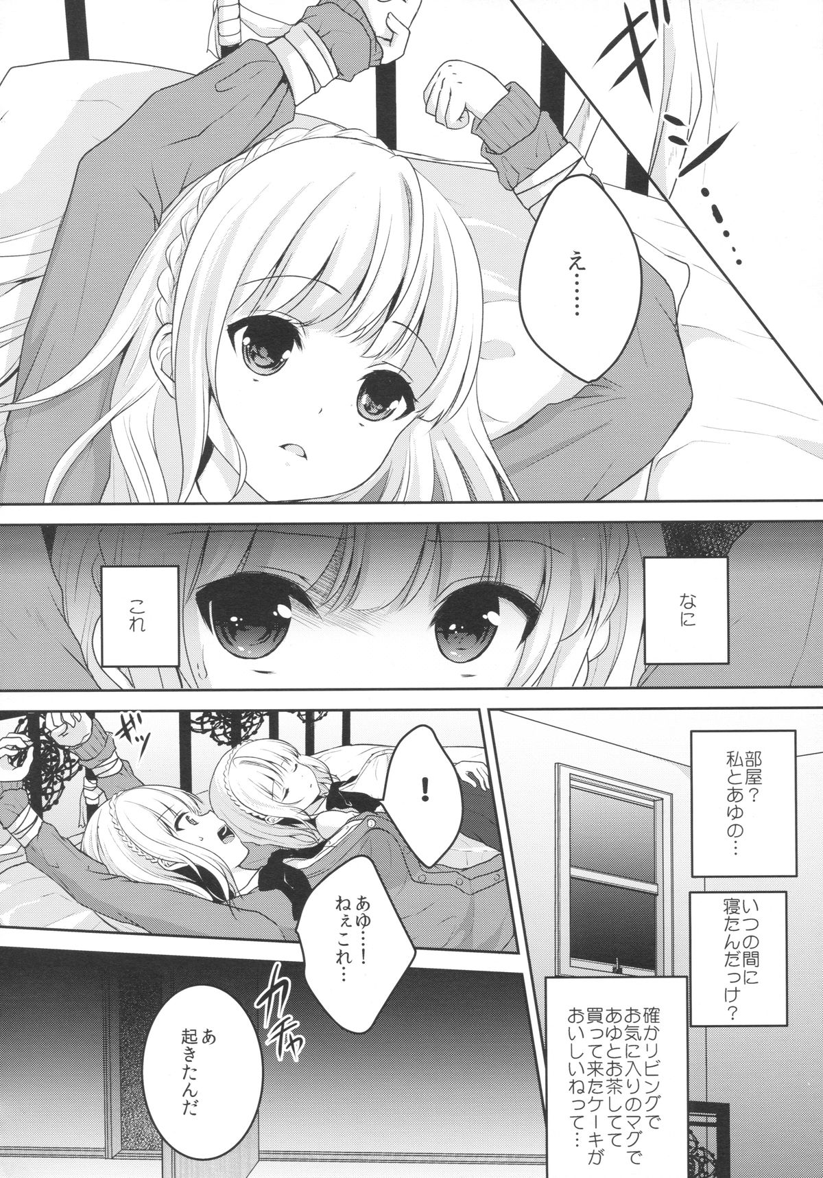 stalk Futago Kan part1 page 5 full