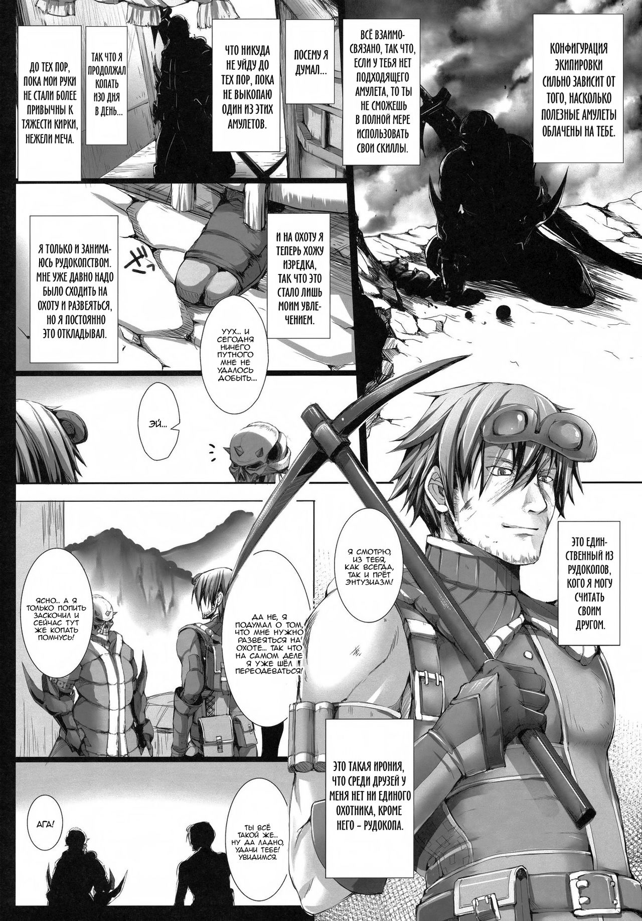 Monhan no Erohon 11 page 6 full