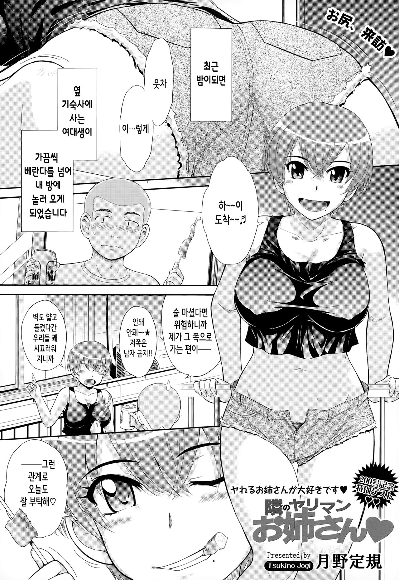 Tonari No Yariman Onee-san page 1 full