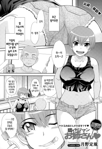 Tonari No Yariman Onee-san cover