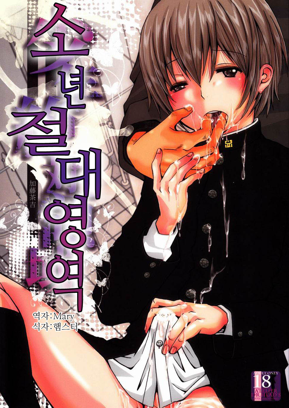 Shounen Zettai Ryouiki page 2 full