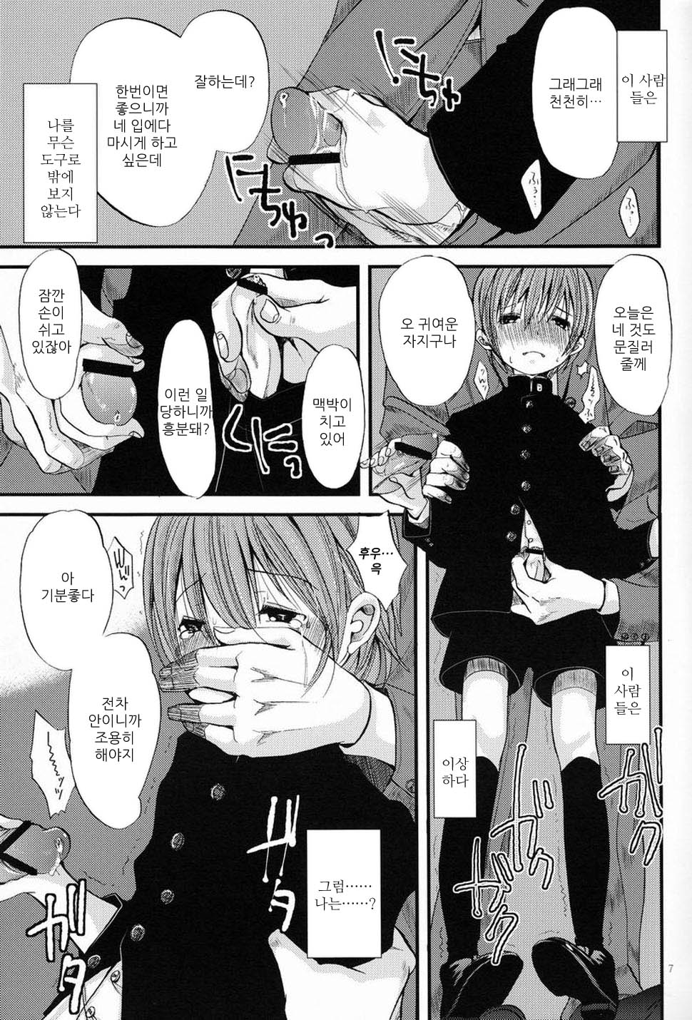 Shounen Zettai Ryouiki page 7 full