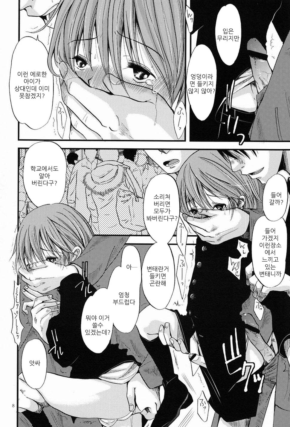 Shounen Zettai Ryouiki page 8 full