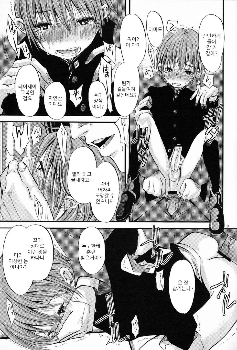 Shounen Zettai Ryouiki page 9 full