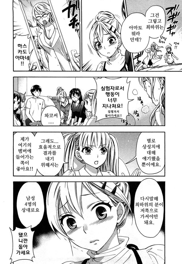 Zettai Harem 2 page 10 full