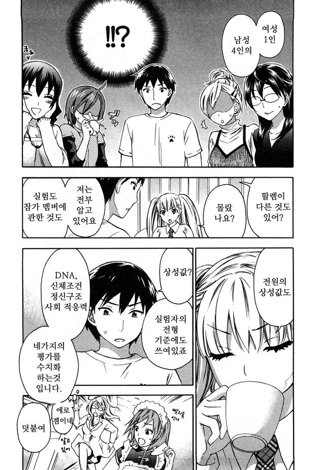 Zettai Harem 2 page 8 full