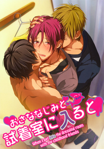 Osananajimi to Shichakushitsu ni Hairu to | When I Get Into The Dressing Room With My Childhood Friends cover