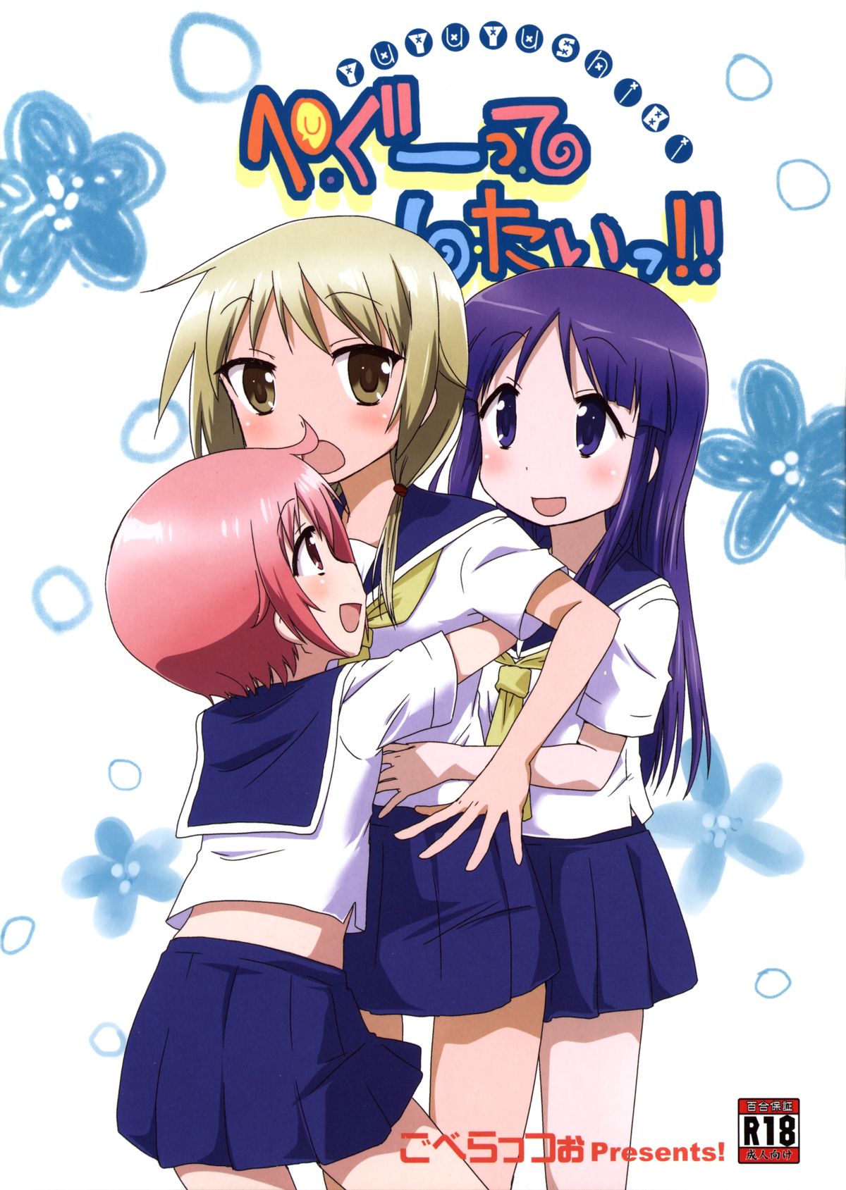 Pegutte Shitai!! page 1 full