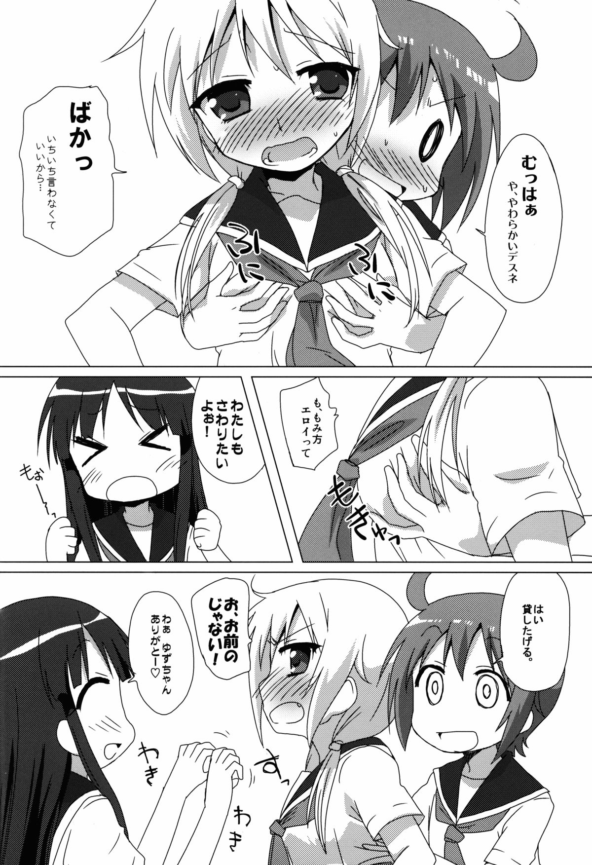 Pegutte Shitai!! page 10 full