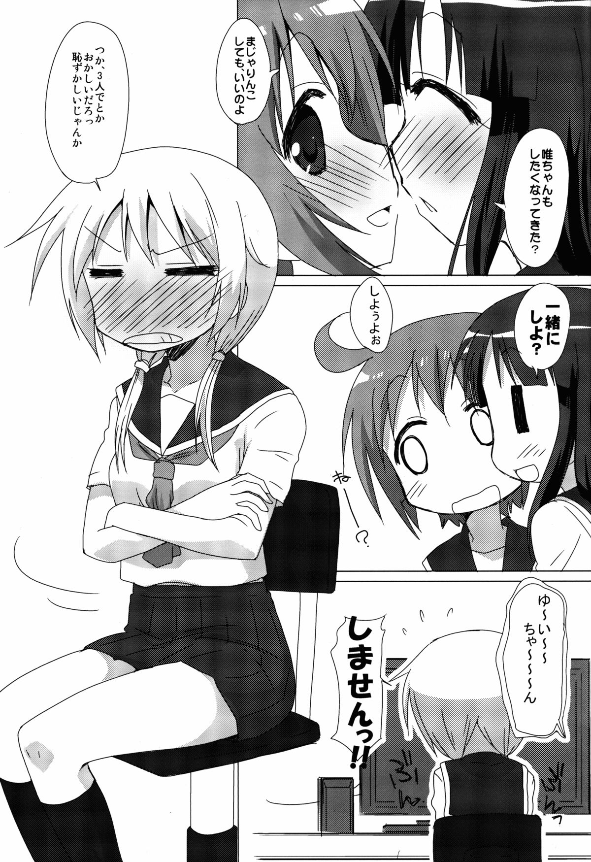 Pegutte Shitai!! page 7 full
