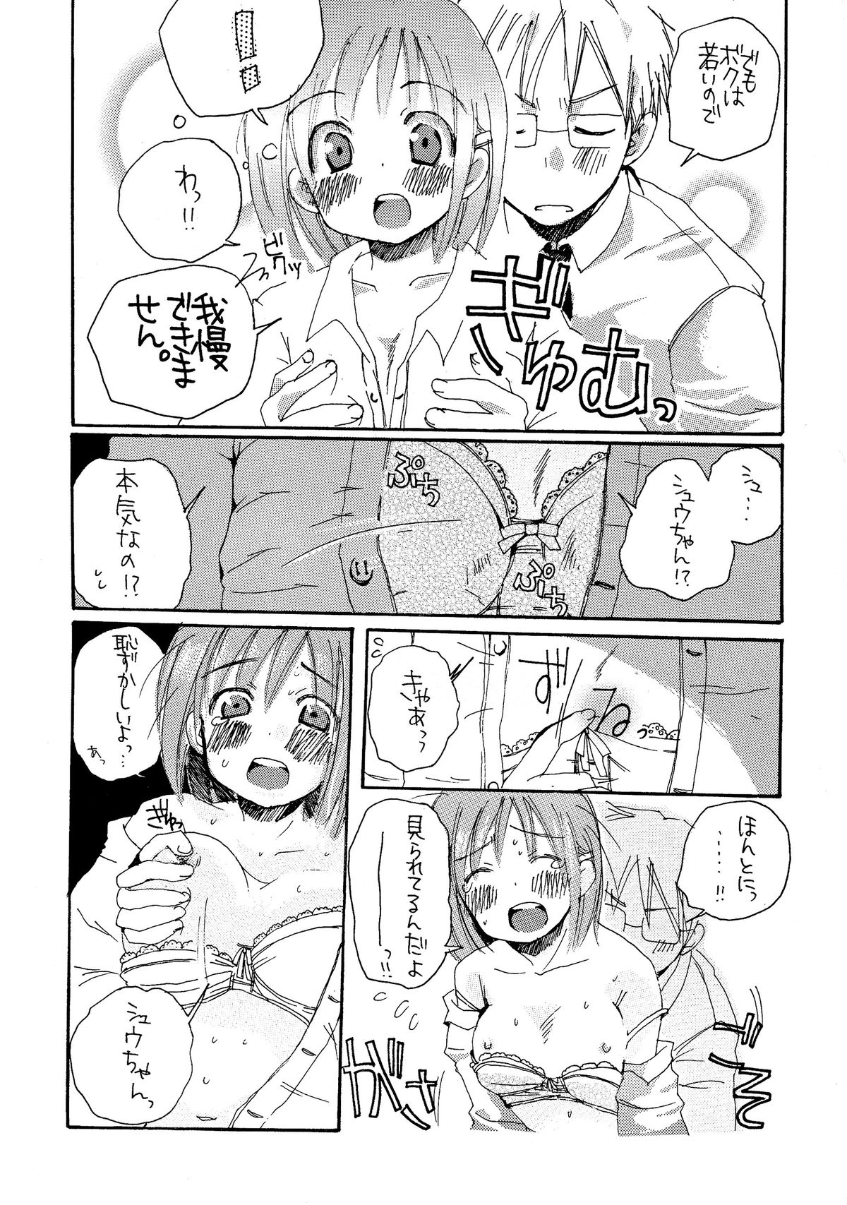 Hanemono page 6 full