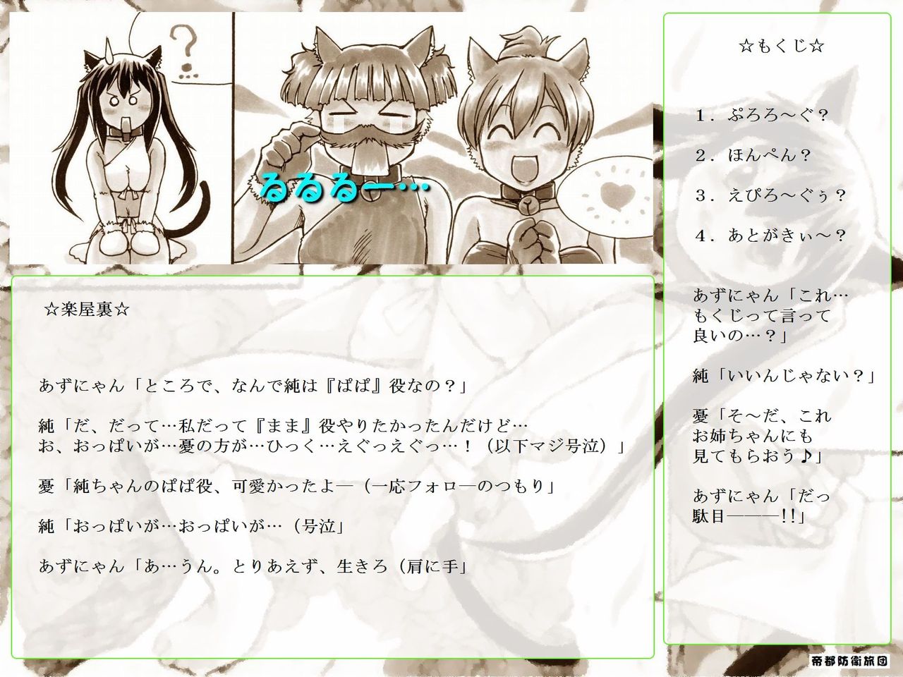 RTKBOOK 10-1 K-on! Ijiri  Nekomimi Nyan no Nouken Nikki page 4 full