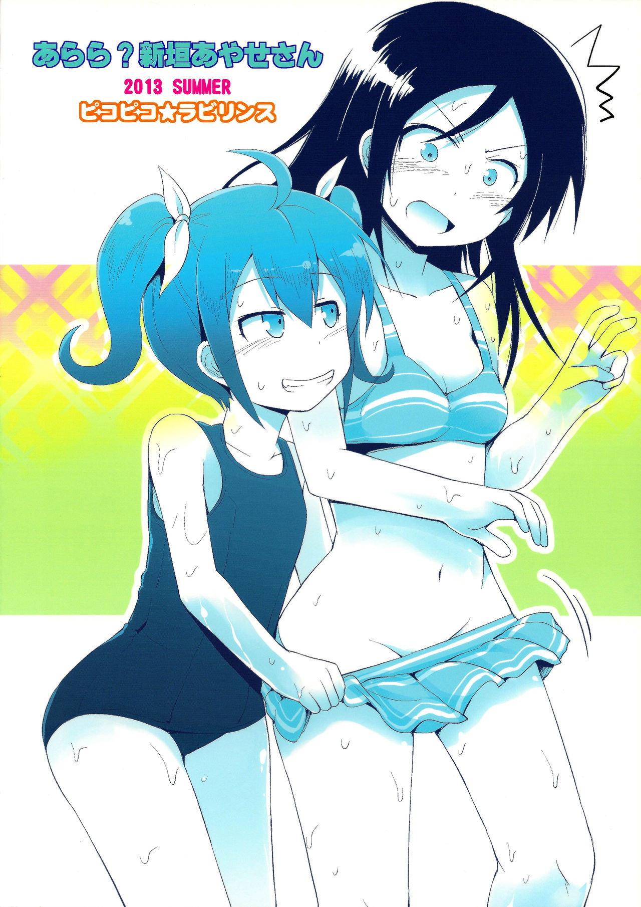 Arara? Aragaki Ayase San page 3 full