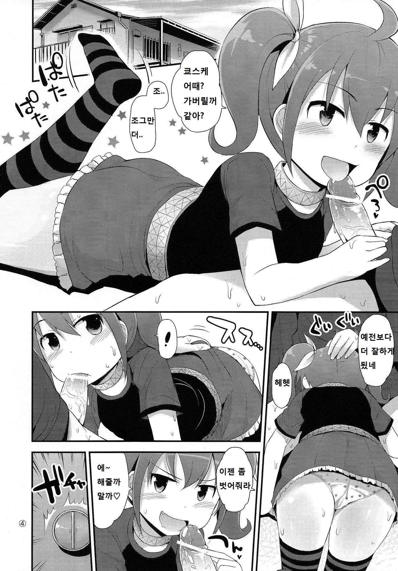 Arara? Aragaki Ayase San page 5 full