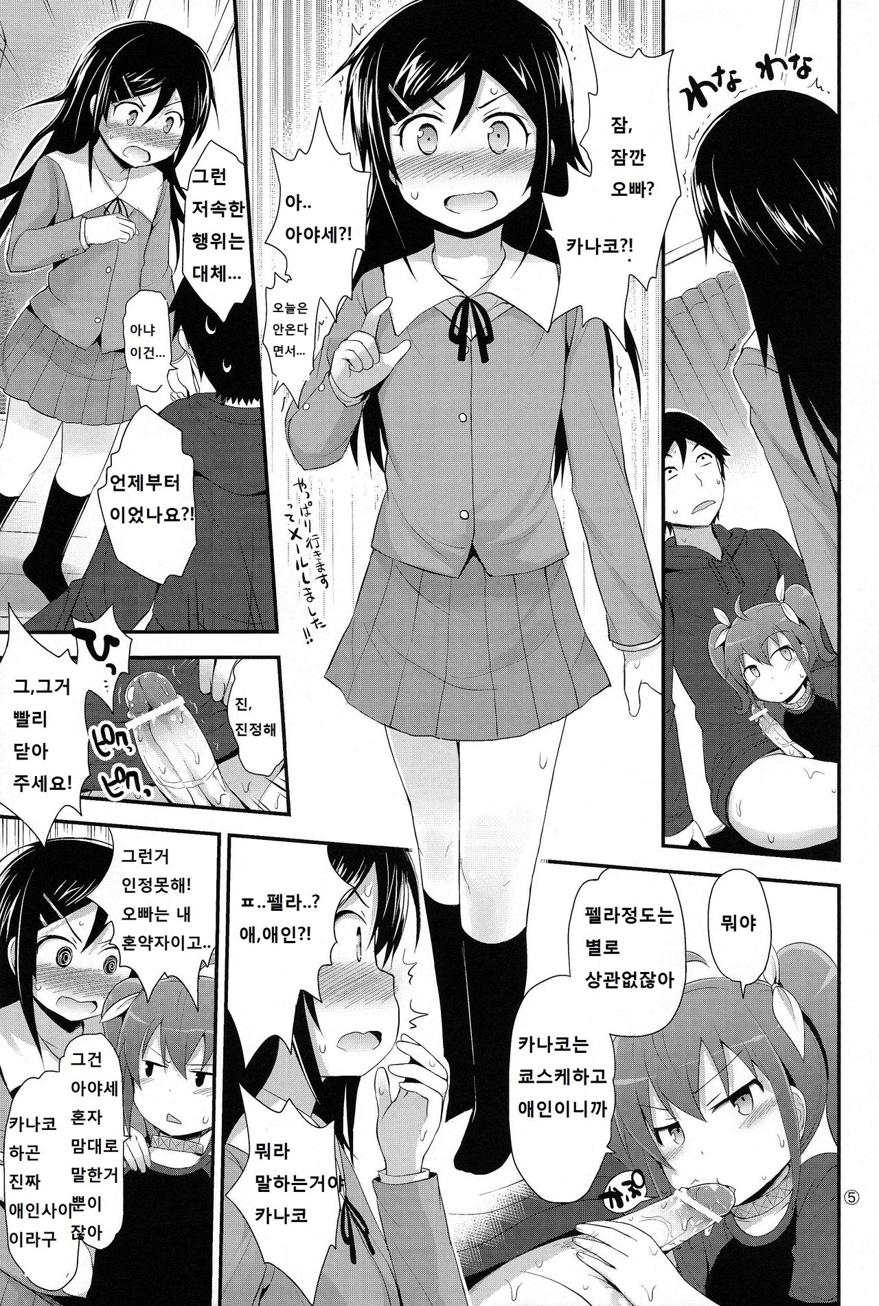 Arara? Aragaki Ayase San page 6 full