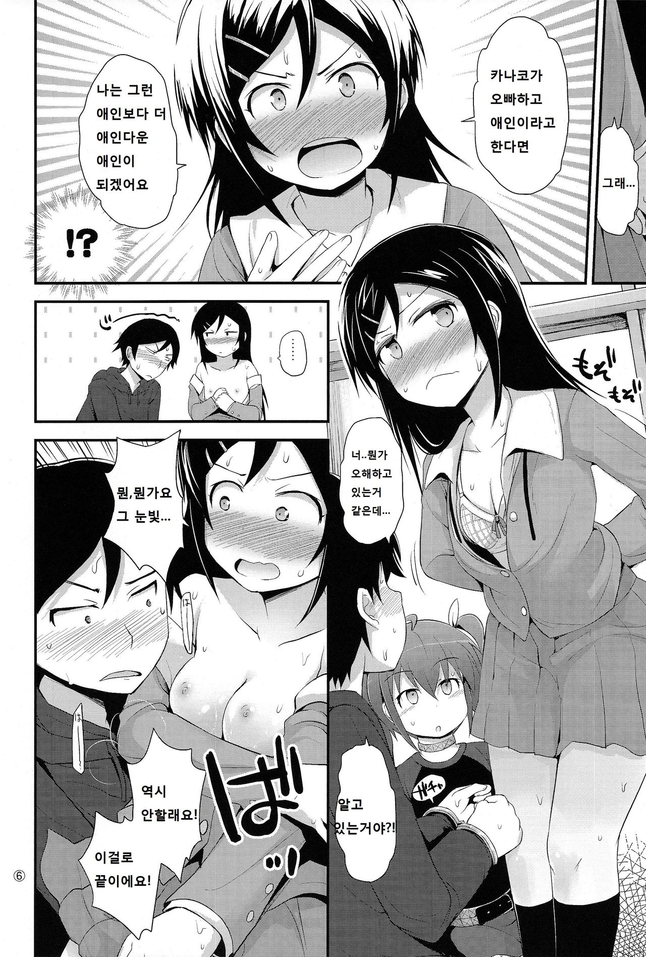 Arara? Aragaki Ayase San page 7 full