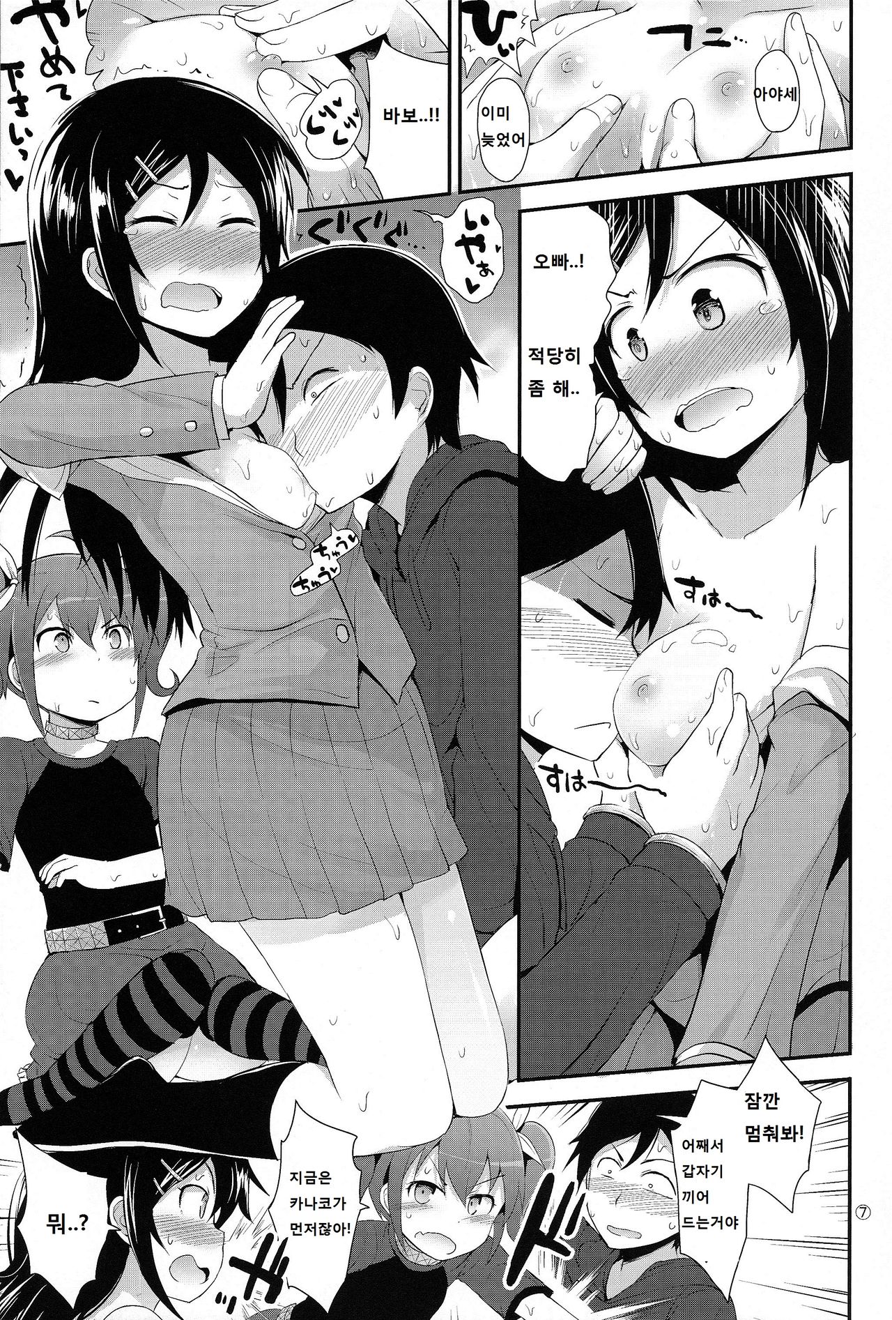 Arara? Aragaki Ayase San page 8 full