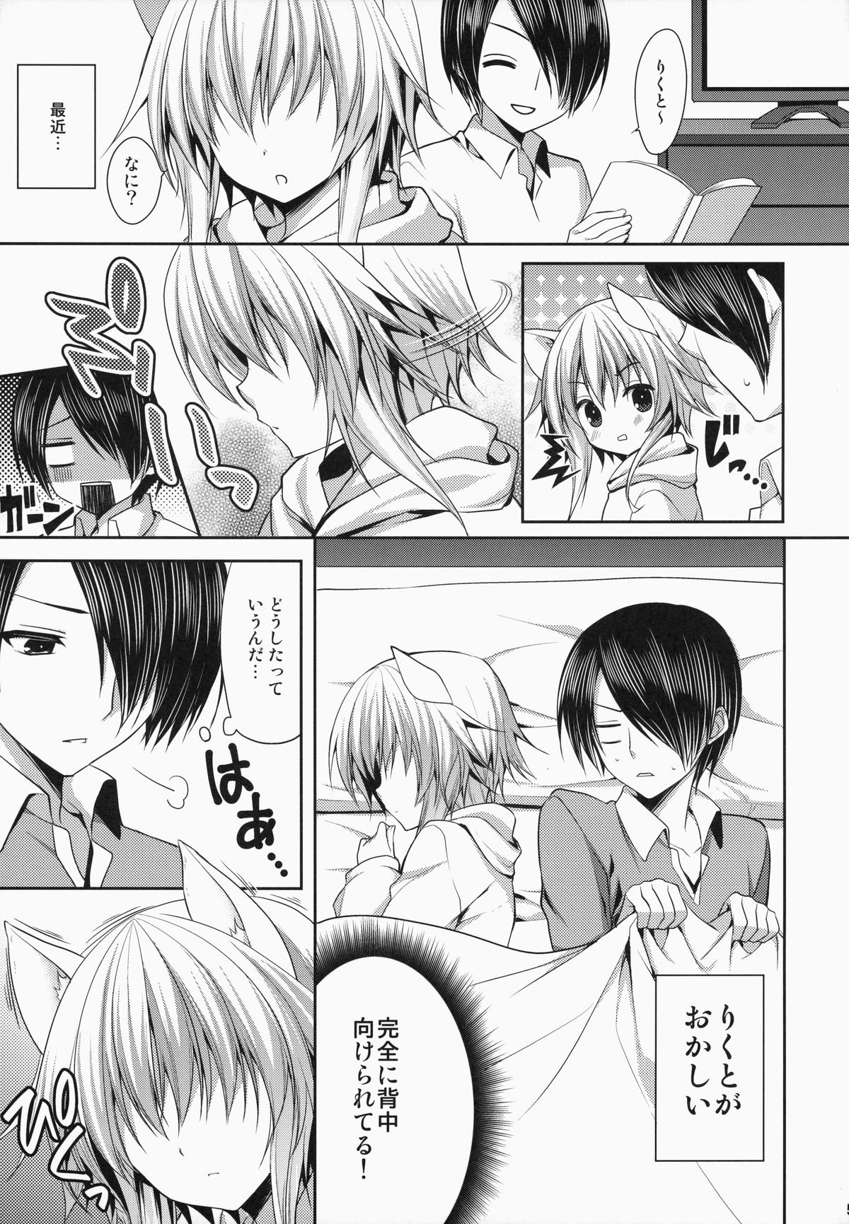 Bitter na Coffee to Sugar na Milk "Dokidoki Cyuuihou" page 4 full