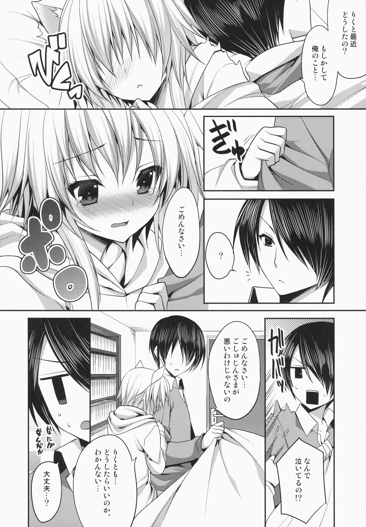 Bitter na Coffee to Sugar na Milk "Dokidoki Cyuuihou" page 5 full