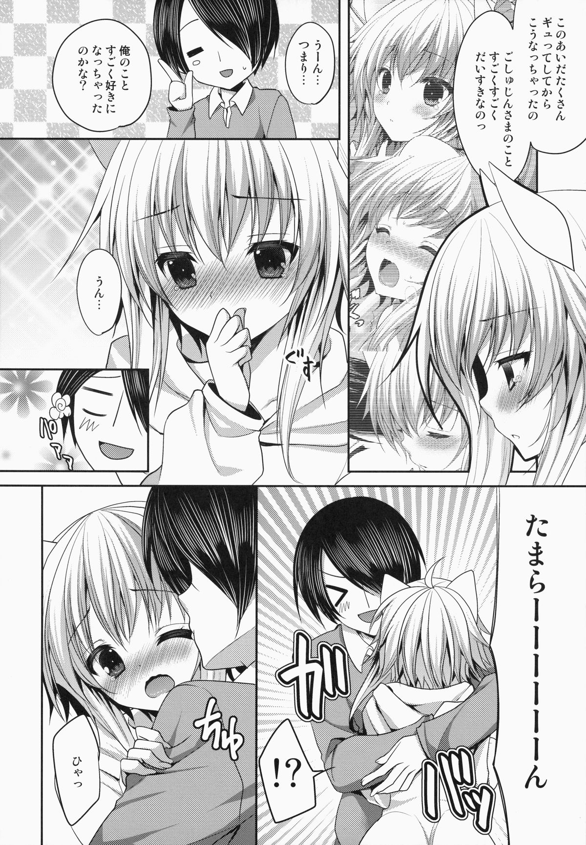 Bitter na Coffee to Sugar na Milk "Dokidoki Cyuuihou" page 7 full