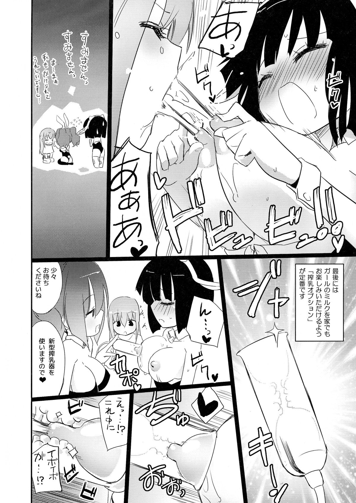 Girls' Milk Bar - Pleiades ★ - page 10 full