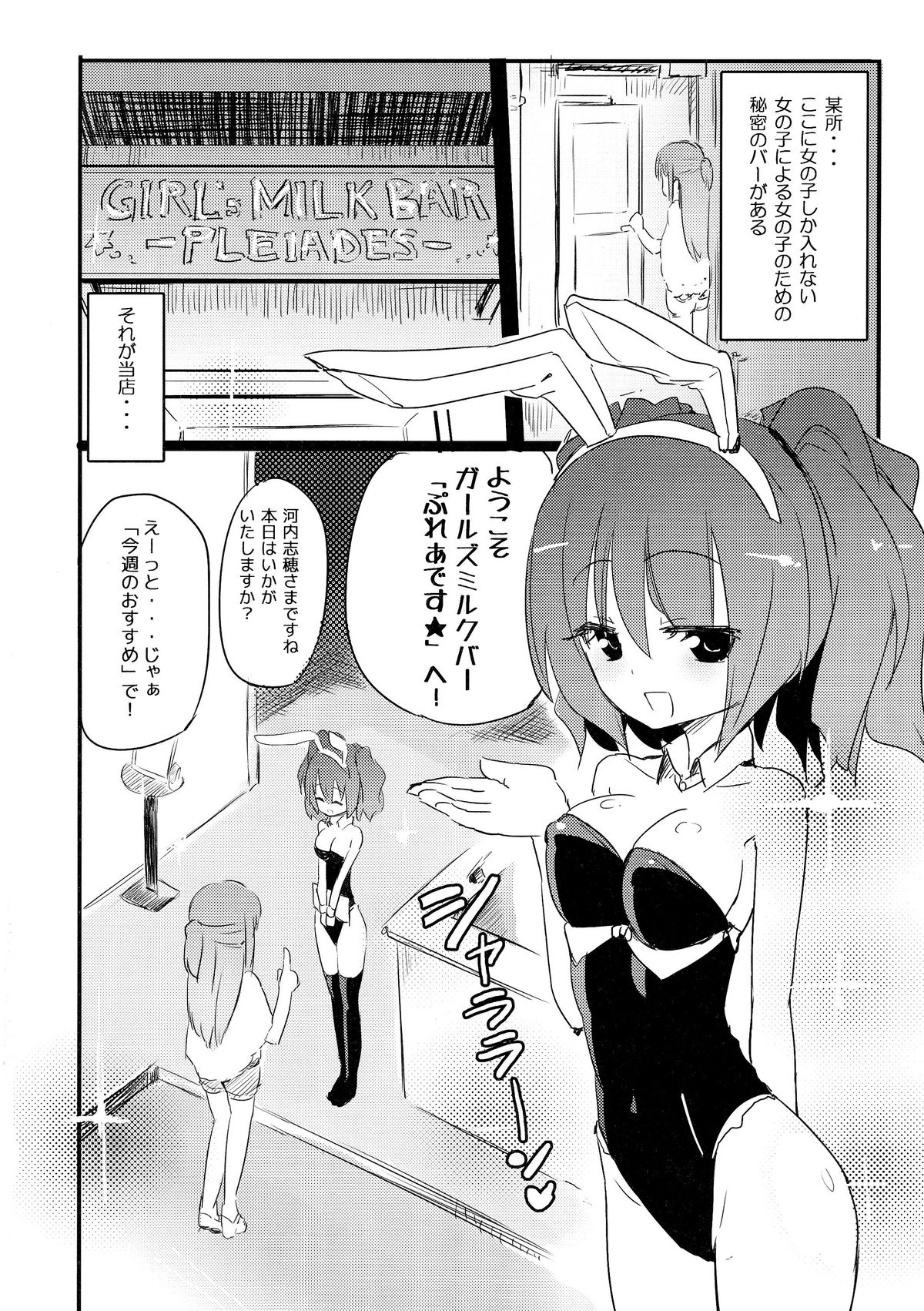 Girls' Milk Bar - Pleiades ★ - page 4 full