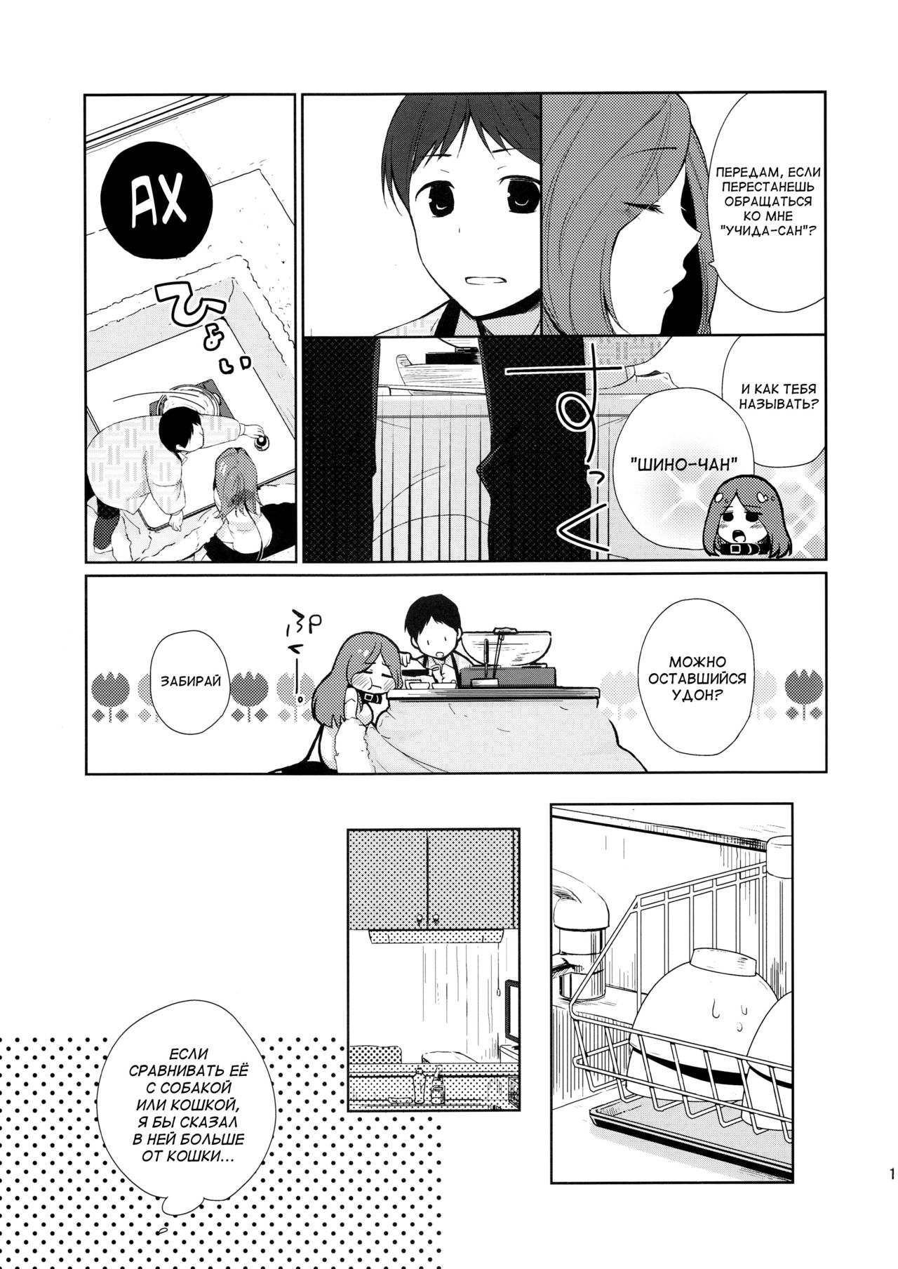 Kanojo no Pet Jinsei page 10 full