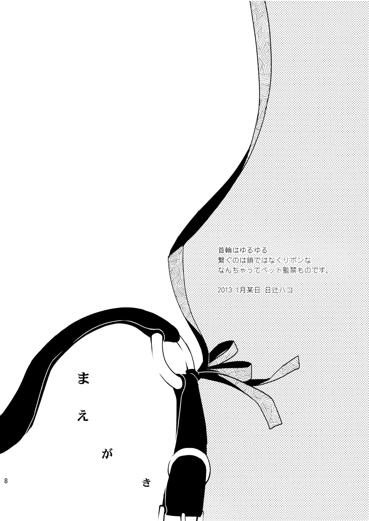Kanojo no Pet Jinsei page 7 full