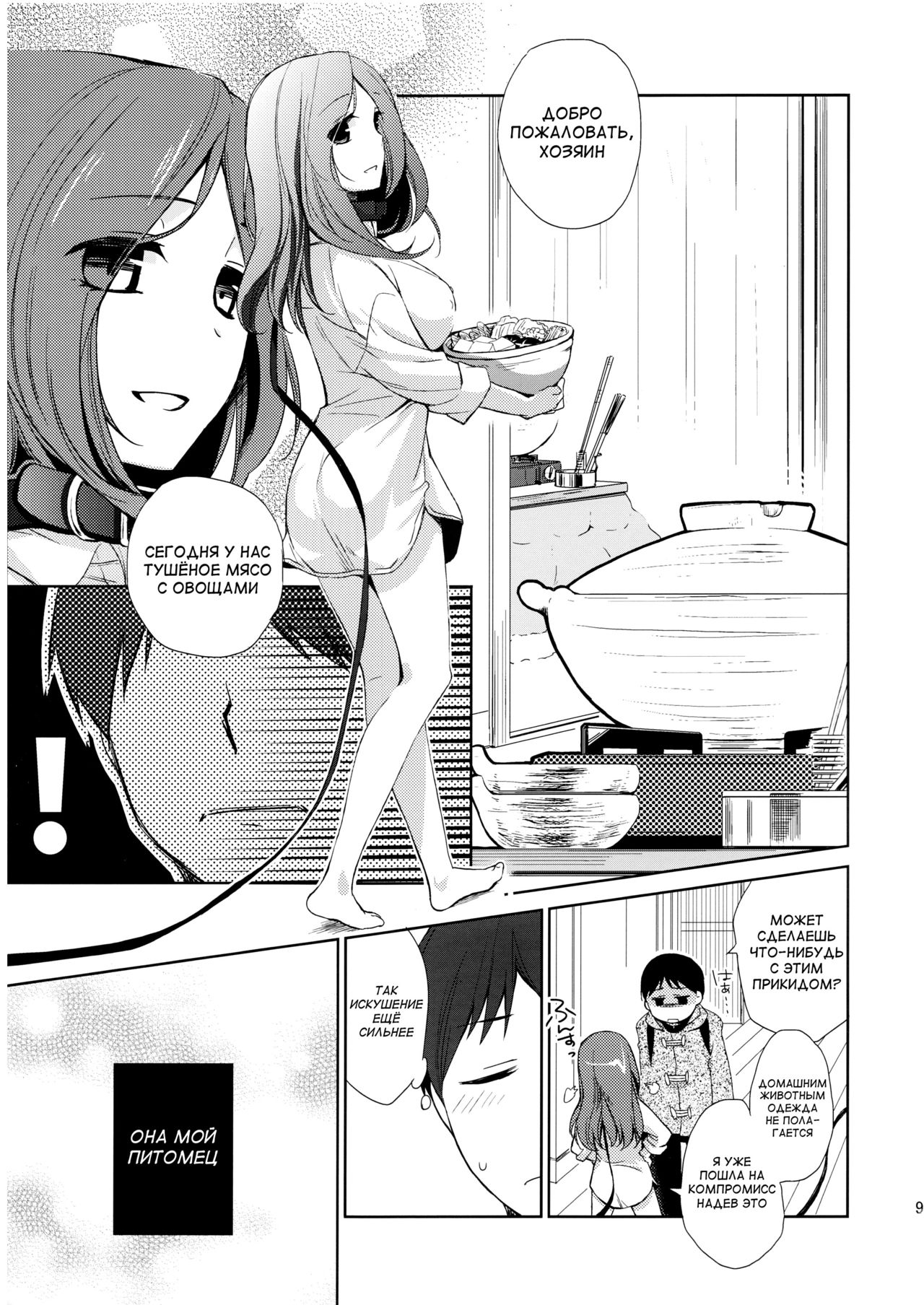 Kanojo no Pet Jinsei page 8 full