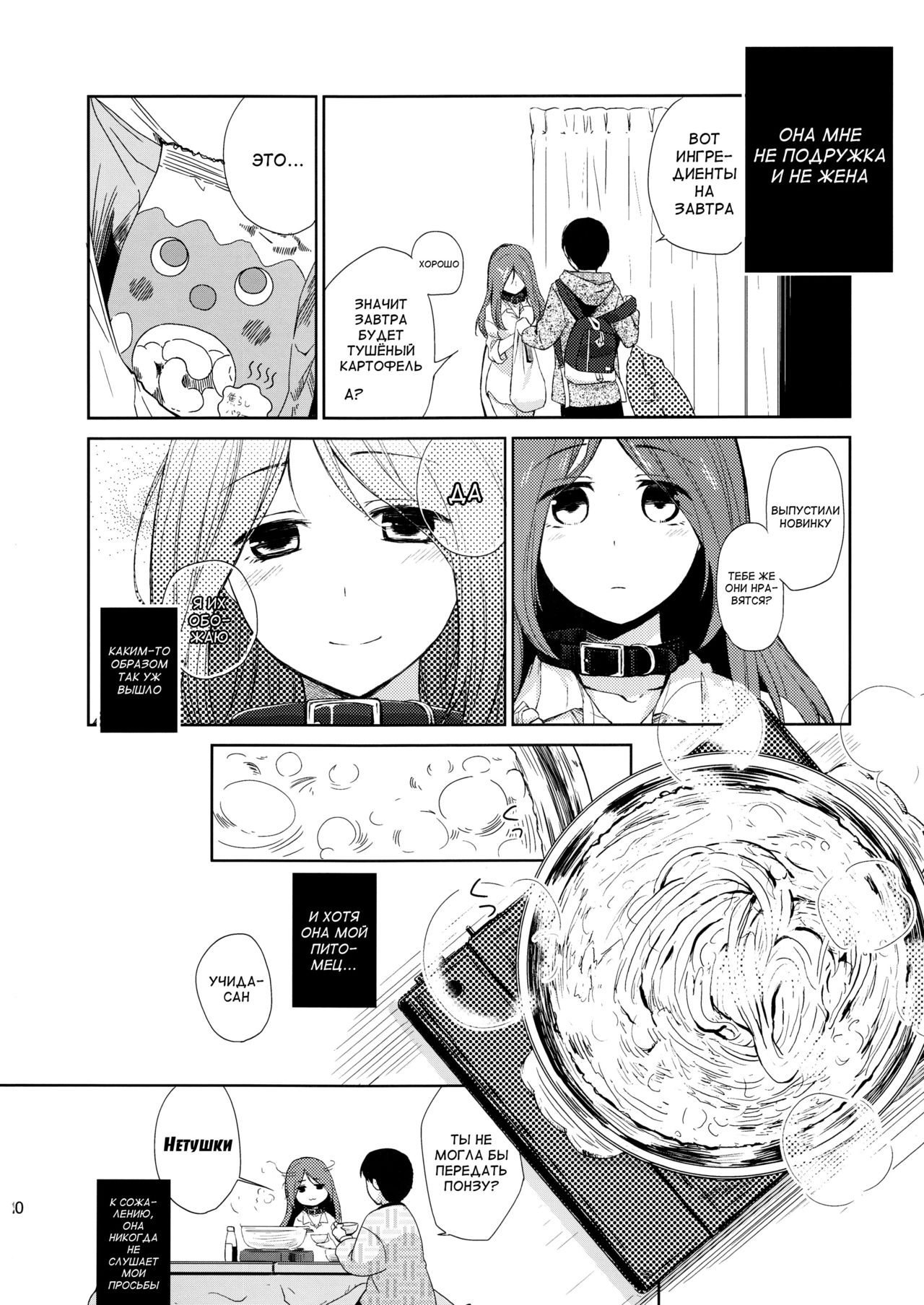 Kanojo no Pet Jinsei page 9 full