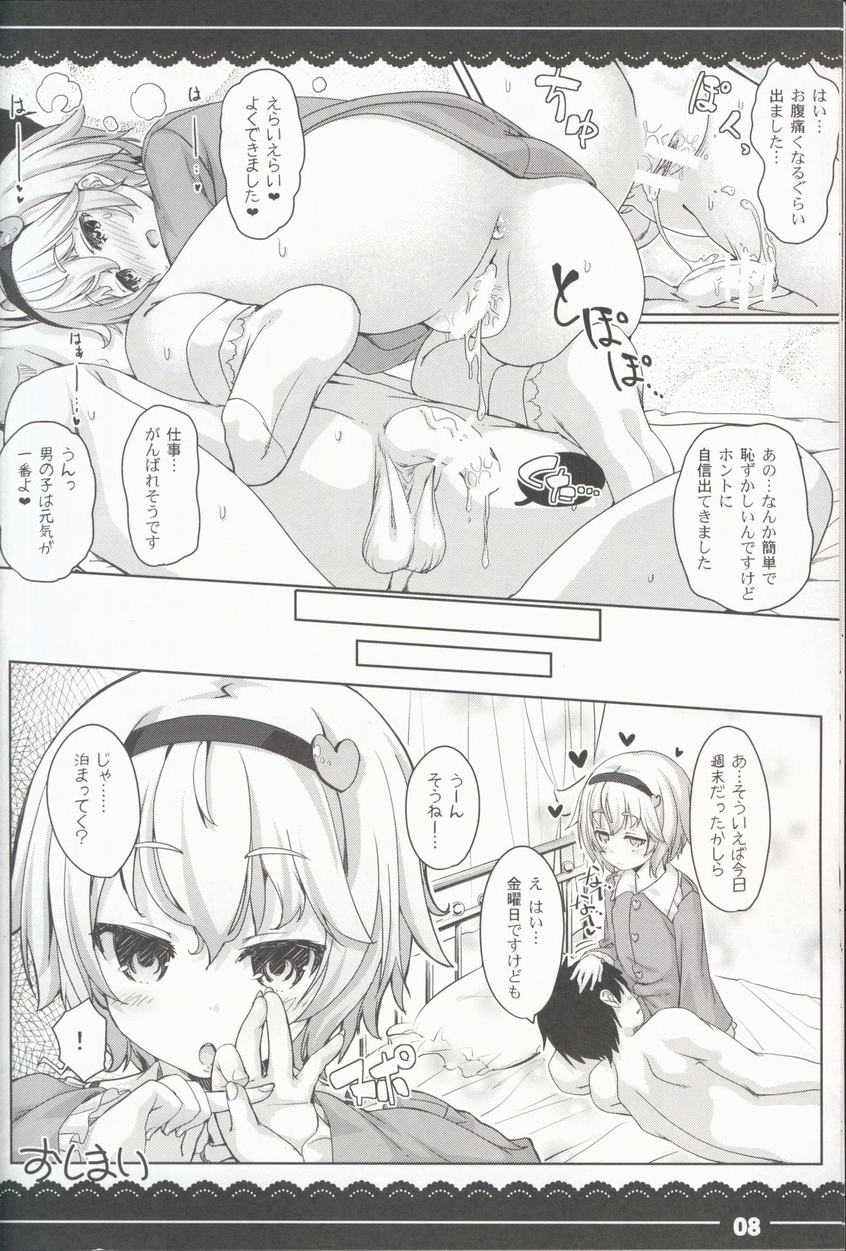Yasashiku shite ne Satori-sama + Itou Life Rakugaki Bon Soushuuhen page 10 full