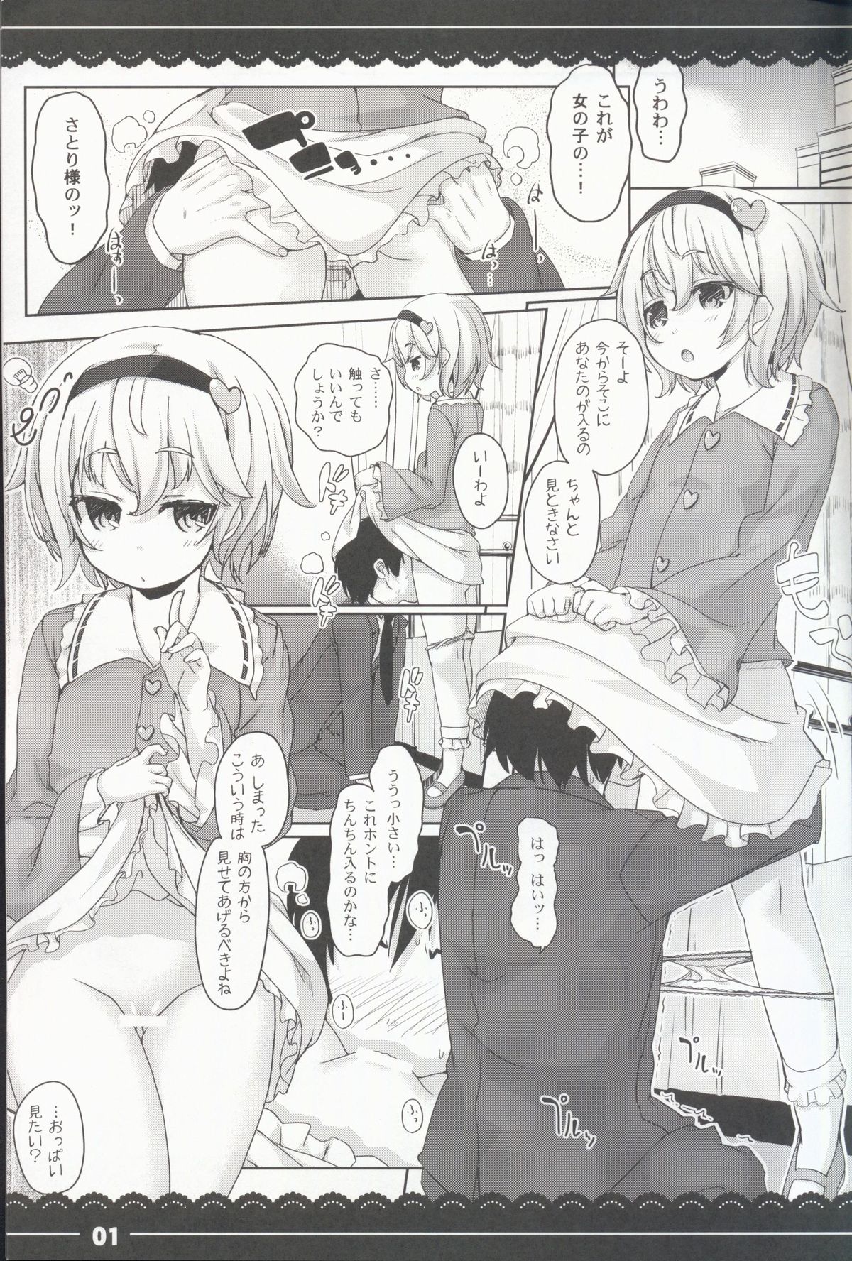 Yasashiku shite ne Satori-sama + Itou Life Rakugaki Bon Soushuuhen page 3 full