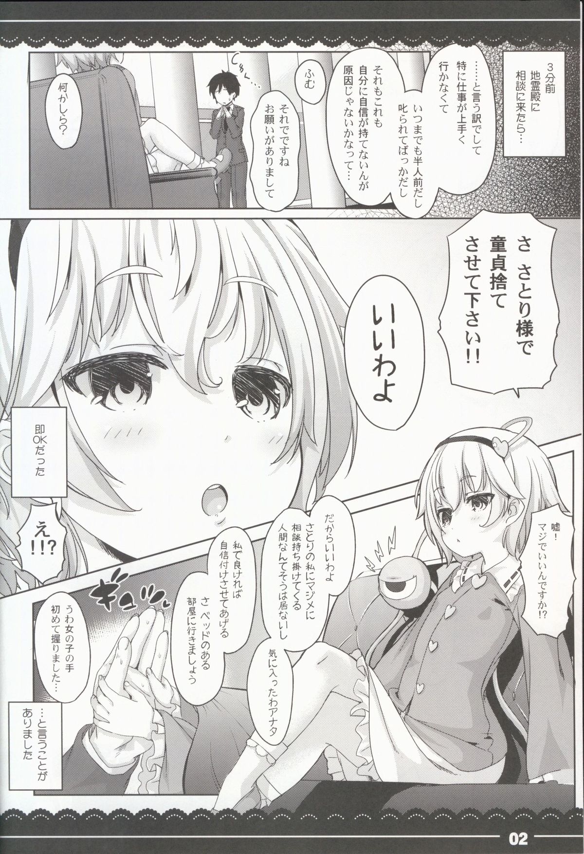 Yasashiku shite ne Satori-sama + Itou Life Rakugaki Bon Soushuuhen page 4 full