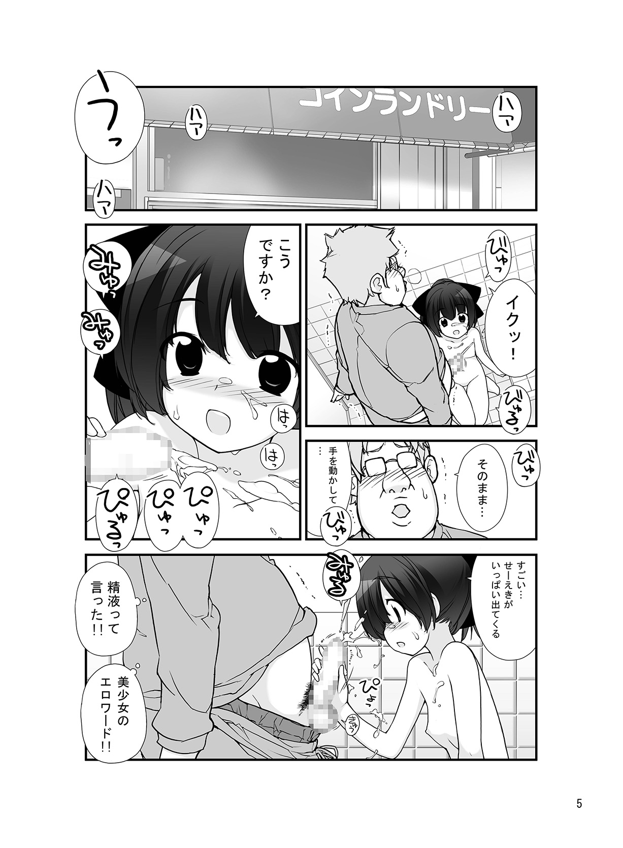 Roshutsu Shoujo Itan 8 Hen page 5 full