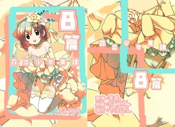 Roshutsu Shoujo Itan 8 Hen cover