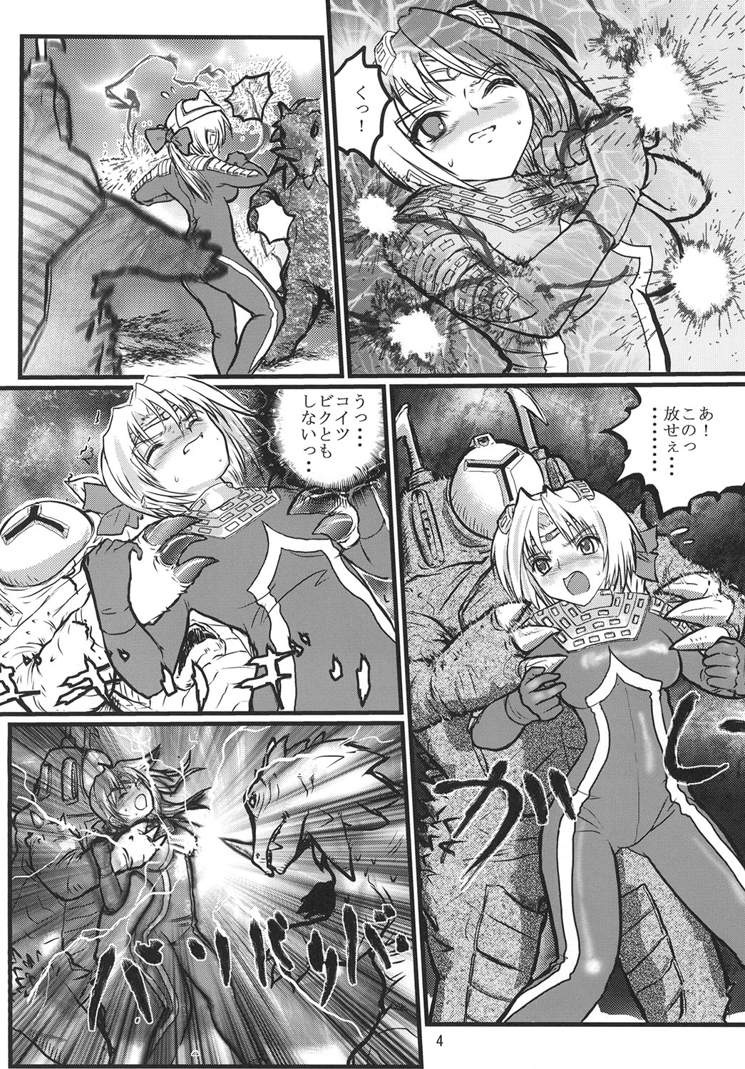 Ultra Nanako Zettaizetsumei! page 4 full