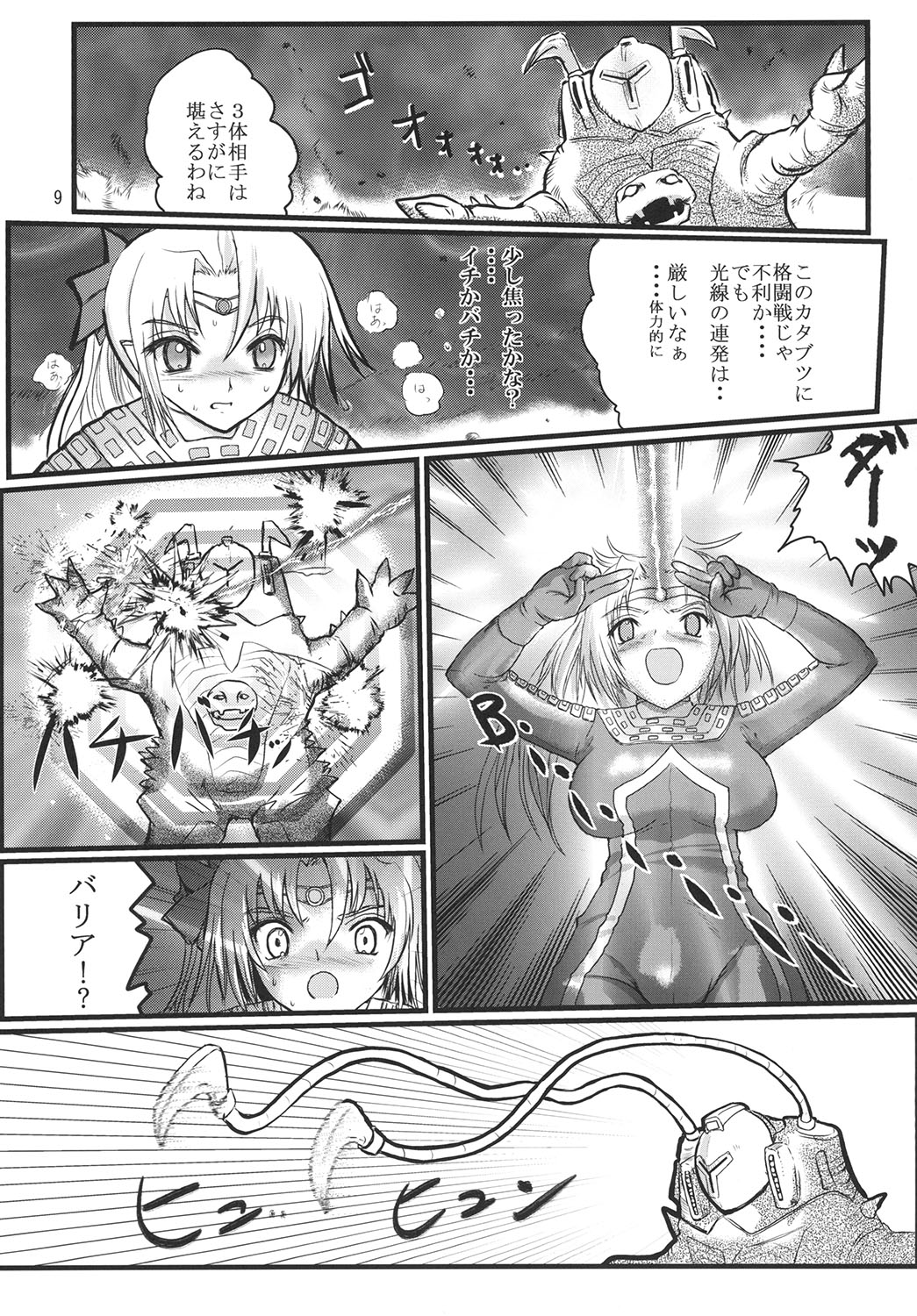 Ultra Nanako Zettaizetsumei! page 9 full