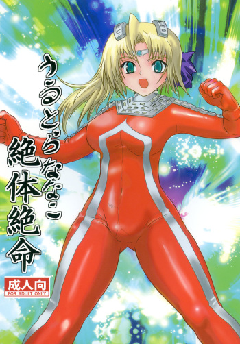 Ultra Nanako Zettaizetsumei! cover
