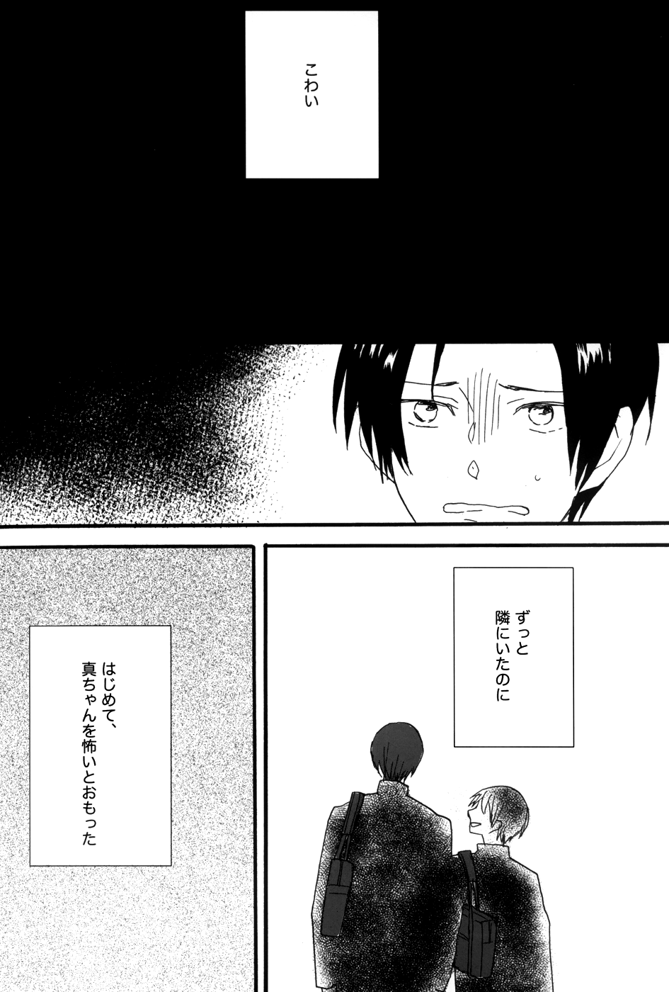 しんちゃん、こわい page 10 full