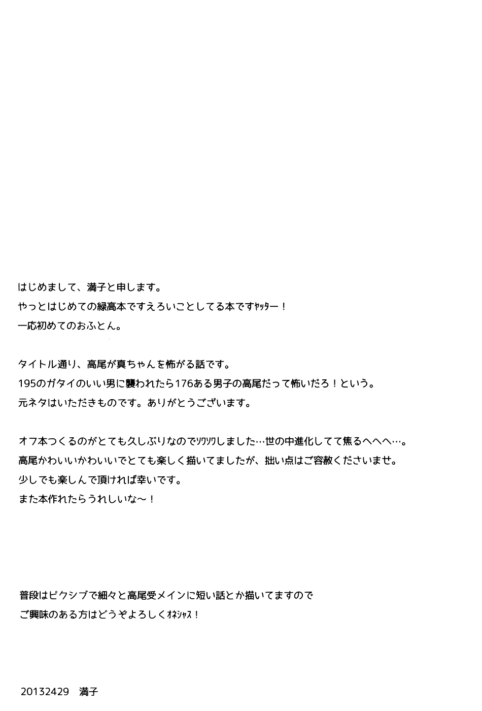 しんちゃん、こわい page 5 full