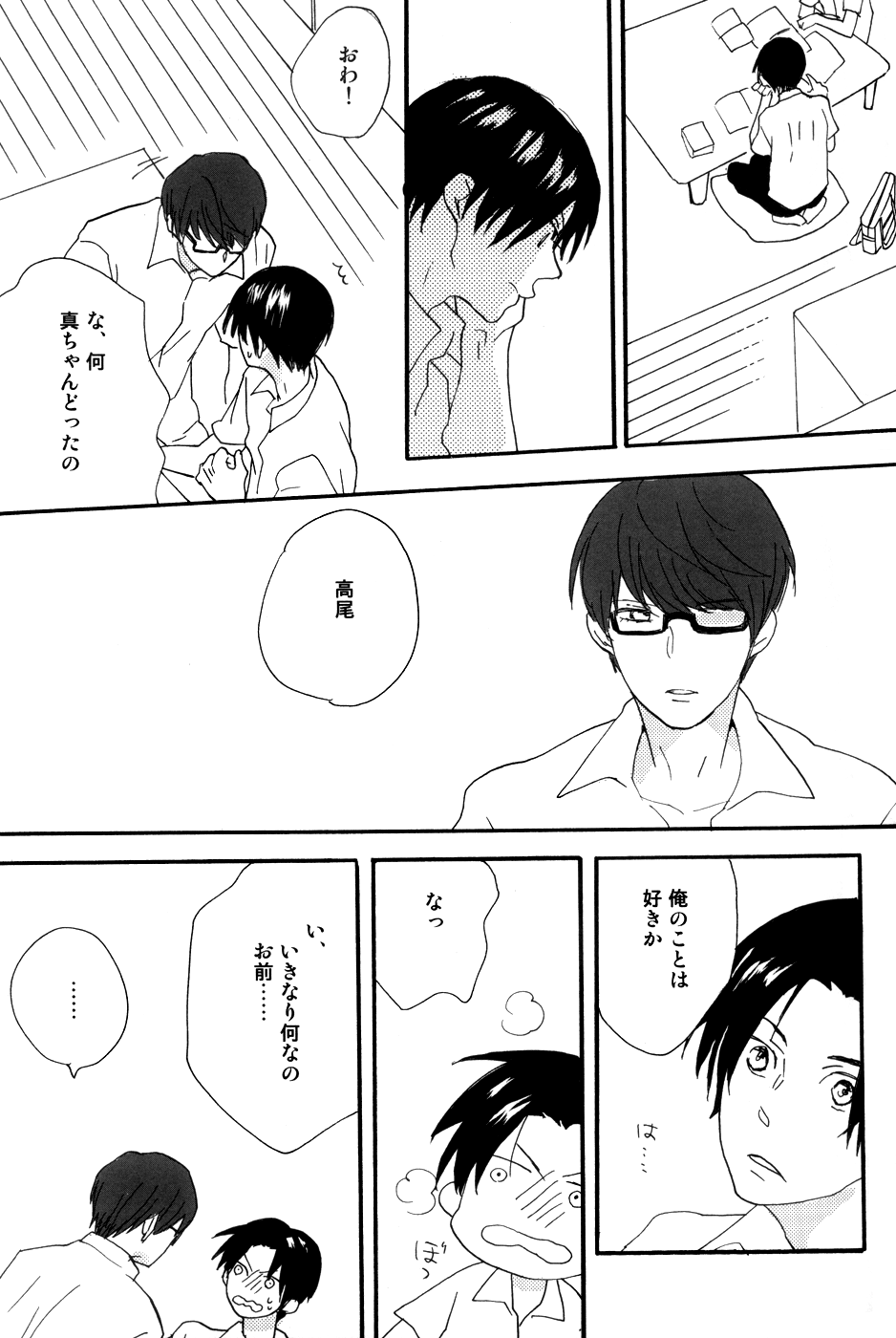 しんちゃん、こわい page 7 full