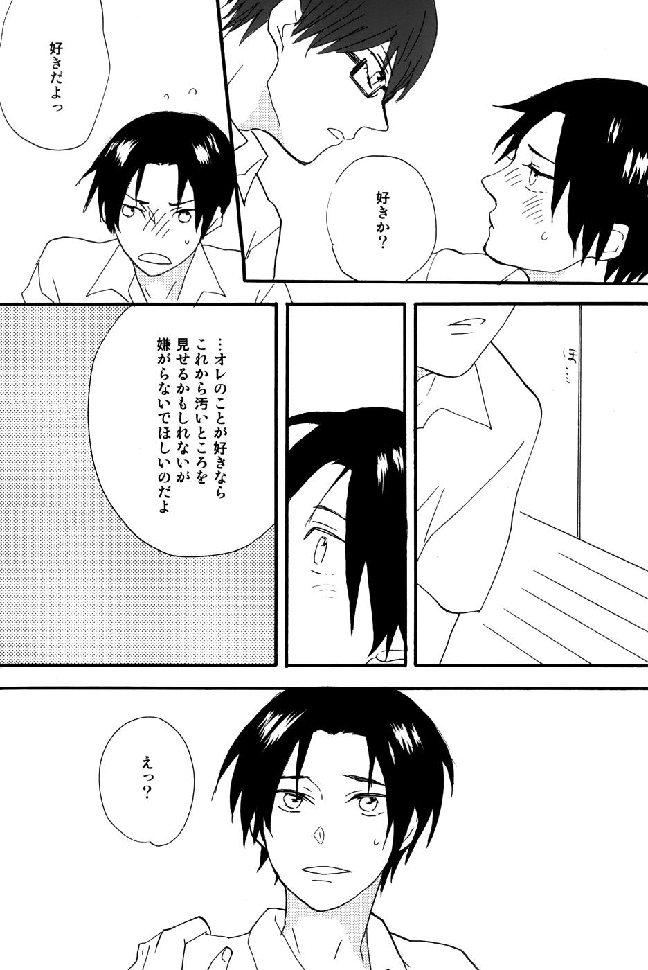 しんちゃん、こわい page 8 full