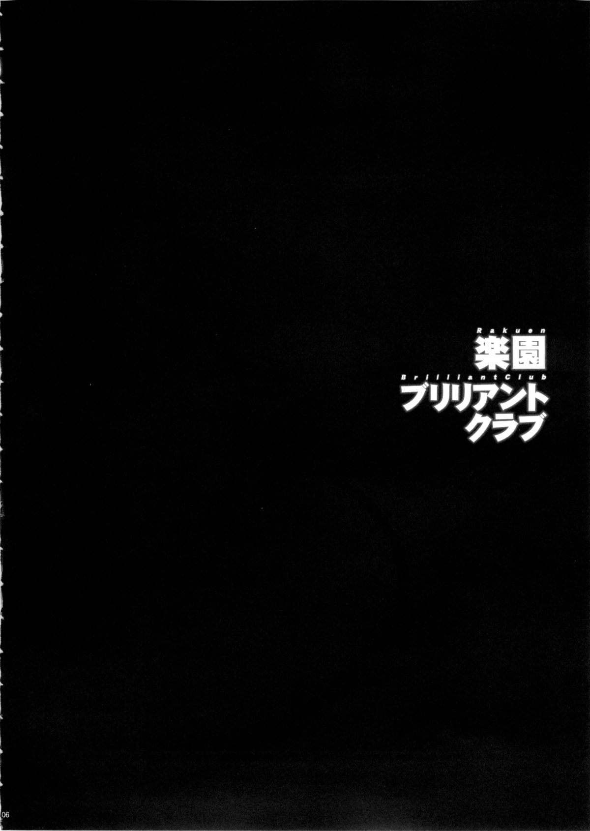 Rakuen Brilliant Club page 7 full