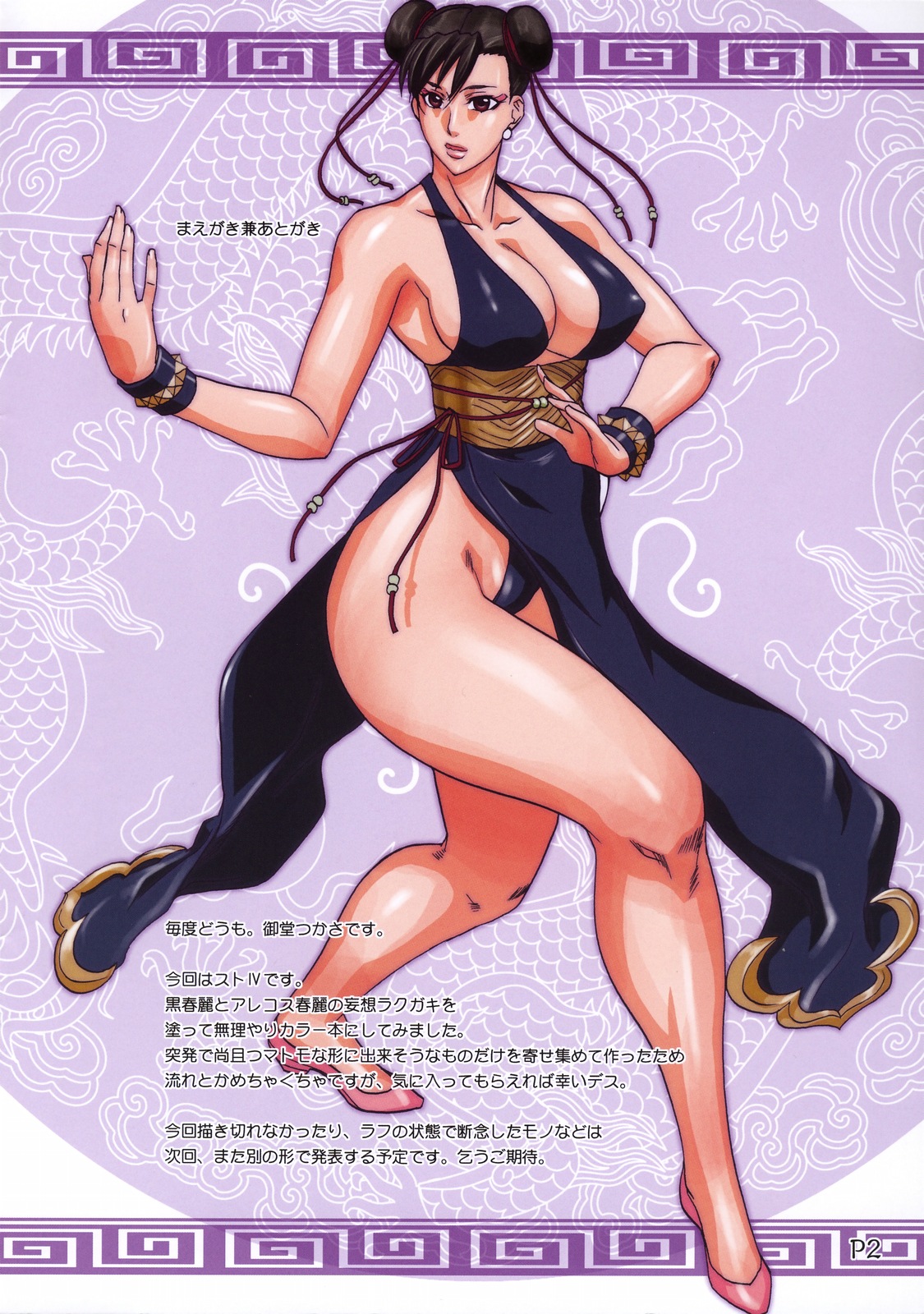 Street Fighter - Chun-Li page 2 full