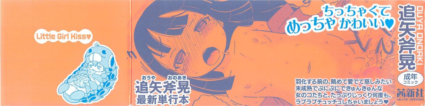 Youchuu - Little Girl Kiss page 4 full