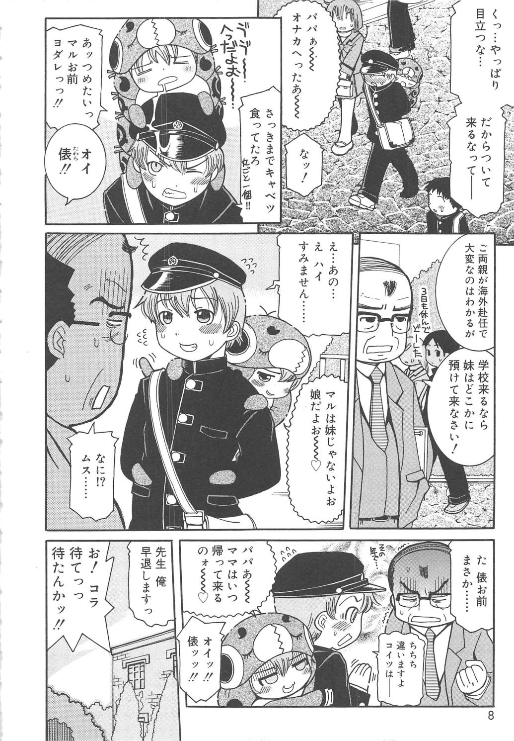 Youchuu - Little Girl Kiss page 9 full