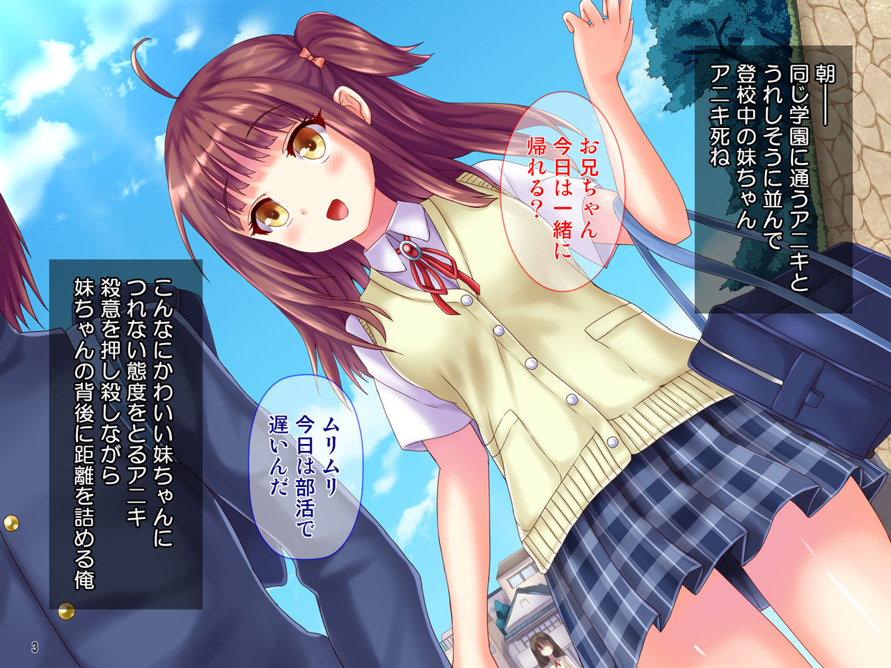 "Mushoku Toumei" Tsuugakuro ni Hisomu Miezaru Chinko! Oniichan Gomenne... Sukesuke Chinchin ga JK o Roshutsu Hame! page 4 full